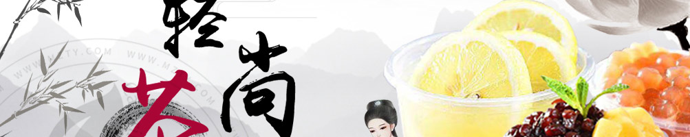 有所茶觉轻尚茶饮加盟