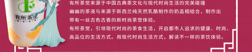 有所茶觉轻尚茶饮加盟
