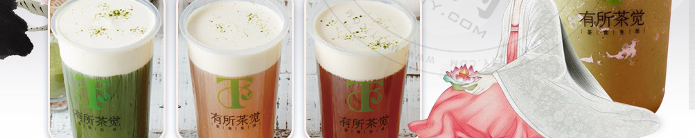 有所茶觉轻尚茶饮加盟