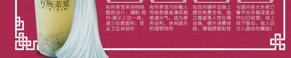 有所茶觉轻尚茶饮加盟