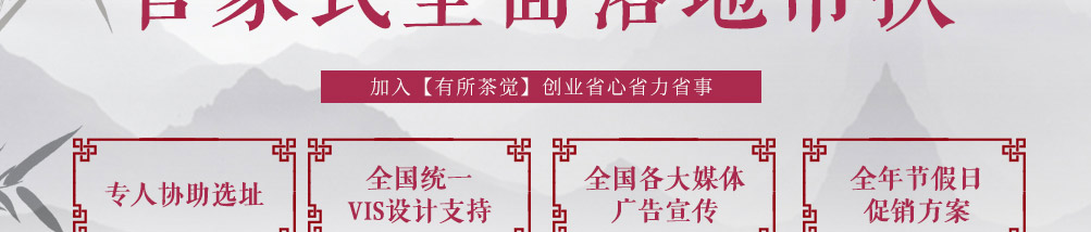 有所茶觉轻尚茶饮加盟