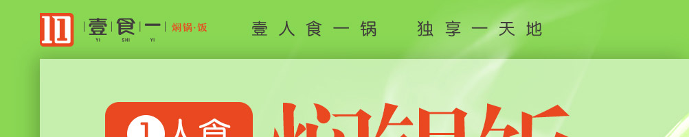 壹食一小焖锅加盟