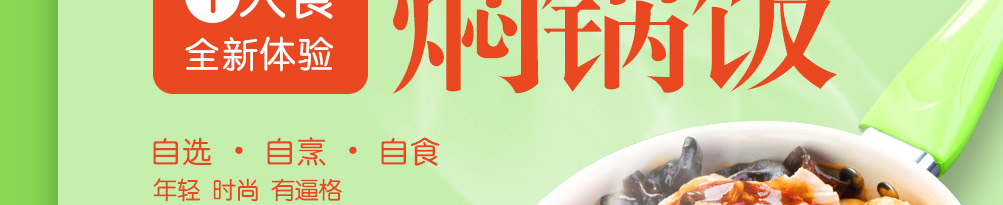 壹食一小焖锅加盟
