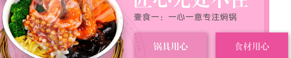 壹食一小焖锅加盟