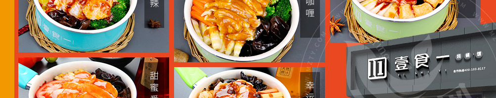 壹食一小焖锅加盟