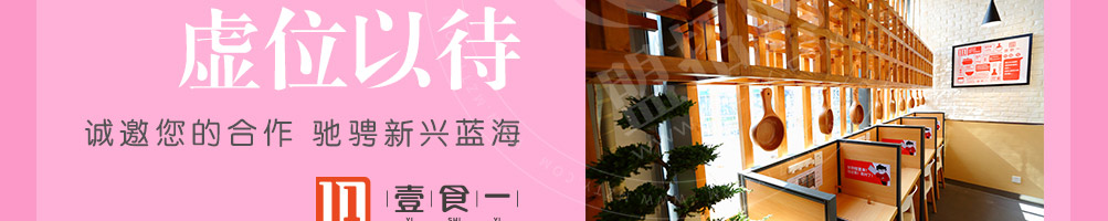 壹食一小焖锅加盟