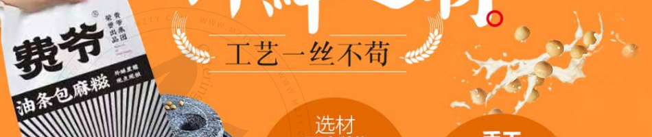 费爷油条包麻糍加盟