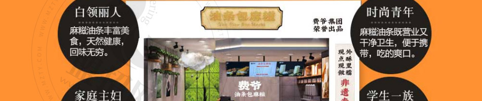 费爷油条包麻糍加盟