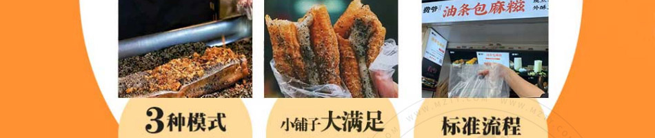 费爷油条包麻糍加盟