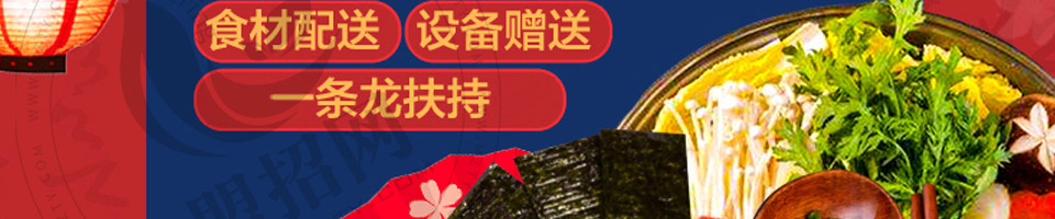 元岛屋日式拉面加盟