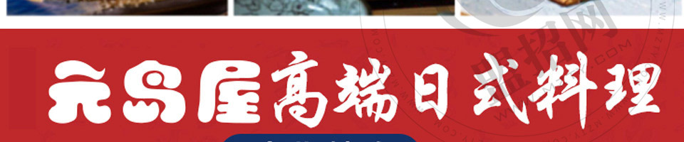 元岛屋日式拉面加盟