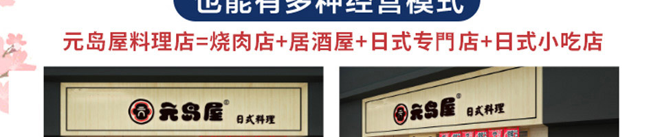 元岛屋日式拉面加盟
