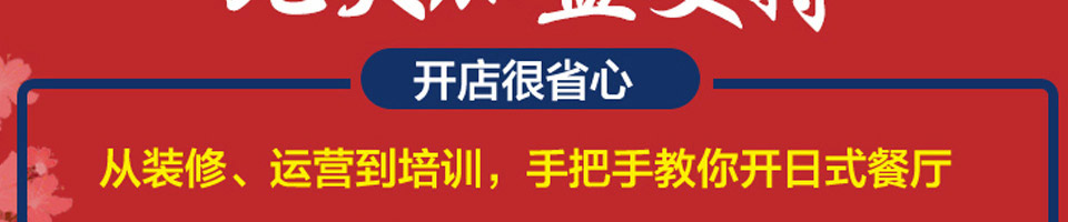 元岛屋日式拉面加盟