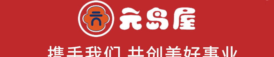 元岛屋日式拉面加盟