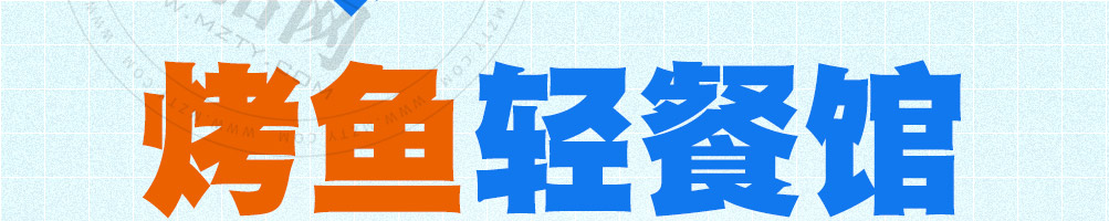 鱼大鱼二小烤鱼加盟
