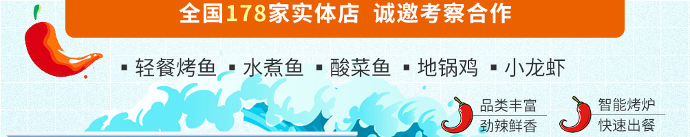 鱼大鱼二小烤鱼加盟