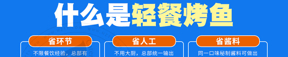 鱼大鱼二小烤鱼加盟