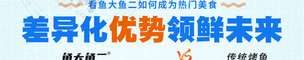 鱼大鱼二小烤鱼加盟