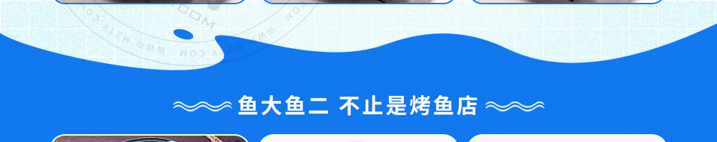 鱼大鱼二小烤鱼加盟