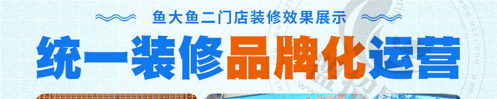 鱼大鱼二小烤鱼加盟
