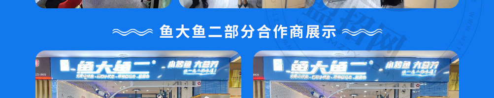 鱼大鱼二小烤鱼加盟