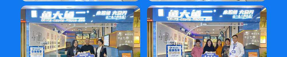 鱼大鱼二小烤鱼加盟