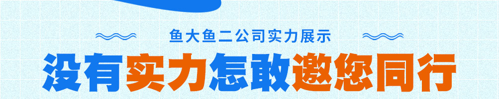 鱼大鱼二小烤鱼加盟