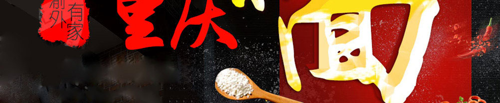 渝外有家重庆小面加盟