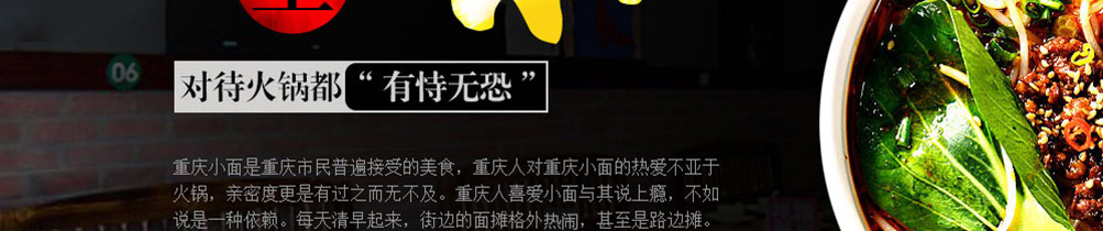 渝外有家重庆小面加盟