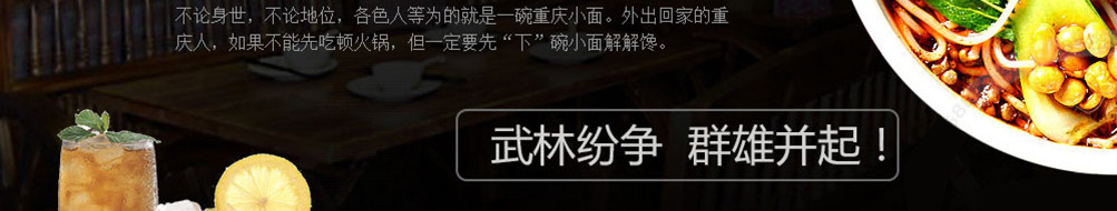 渝外有家重庆小面加盟
