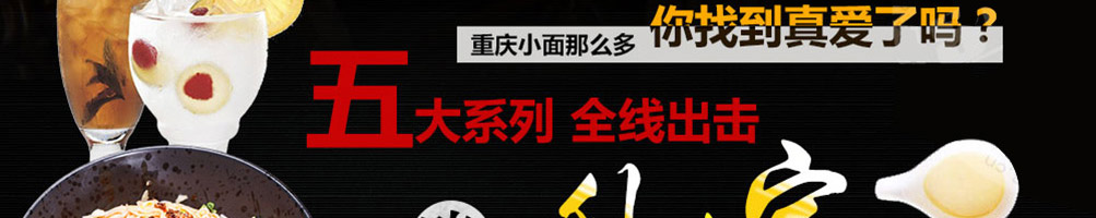 渝外有家重庆小面加盟