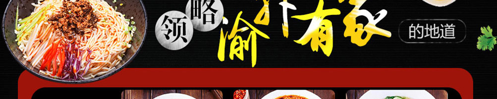 渝外有家重庆小面加盟