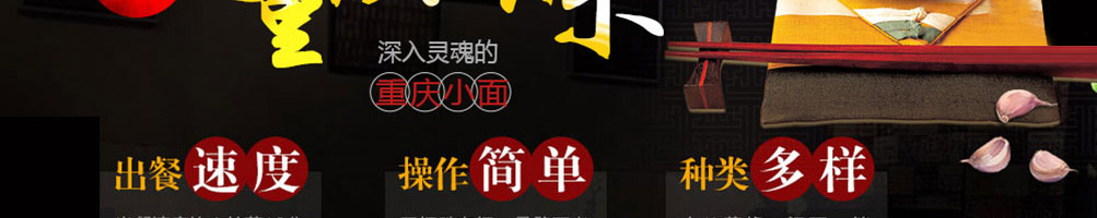 渝外有家重庆小面加盟