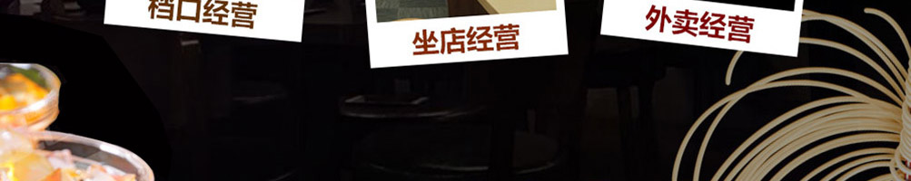 渝外有家重庆小面加盟