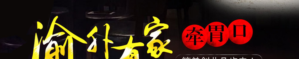 渝外有家重庆小面加盟
