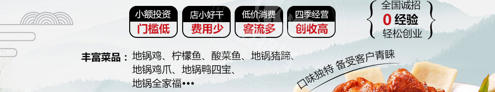 源香浓金陵地锅鸡加盟