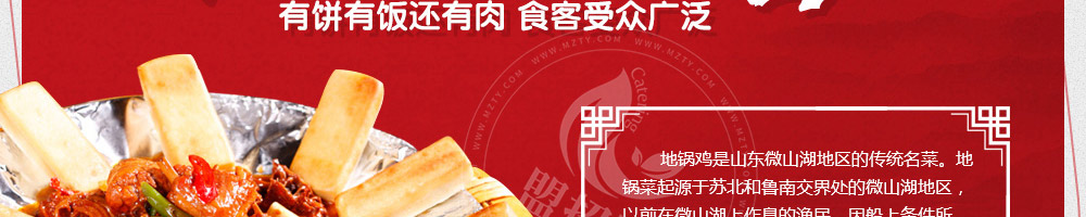 源香浓金陵地锅鸡加盟