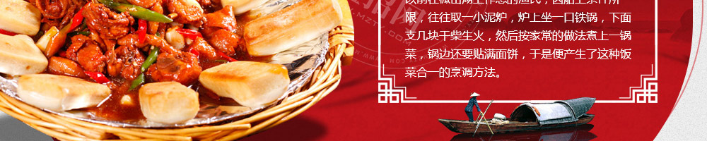 源香浓金陵地锅鸡加盟