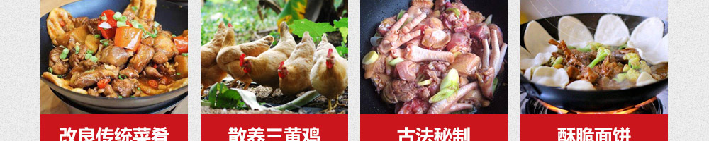 源香浓金陵地锅鸡加盟