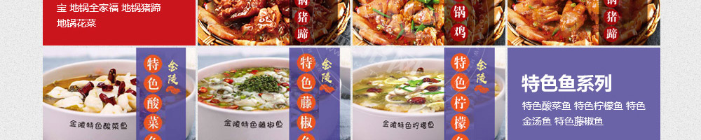 源香浓金陵地锅鸡加盟