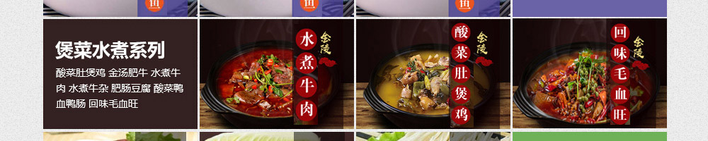 源香浓金陵地锅鸡加盟