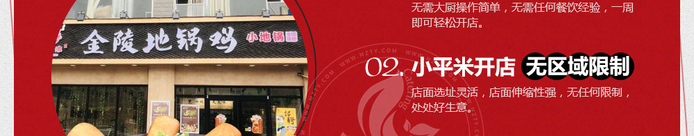 源香浓金陵地锅鸡加盟