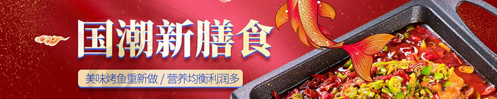 鱼小味烤鱼加盟