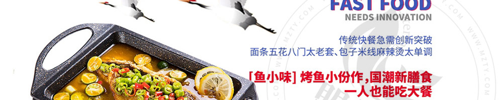 鱼小味烤鱼加盟