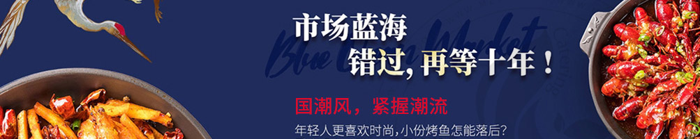 鱼小味烤鱼加盟