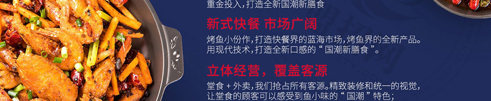 鱼小味烤鱼加盟