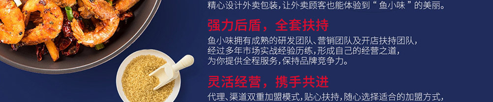 鱼小味烤鱼加盟