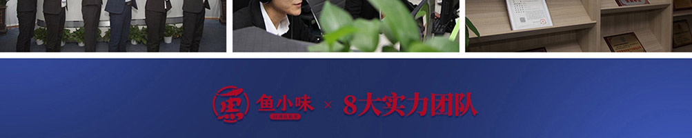 鱼小味烤鱼加盟