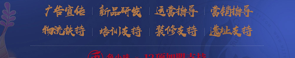 鱼小味烤鱼加盟