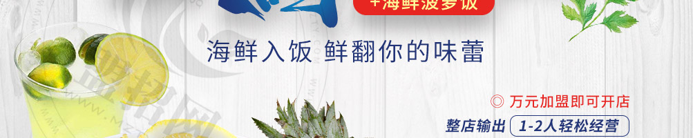 优小鲜海鲜炒饭加盟